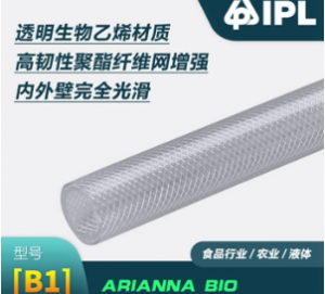 意大利IPL-B1食品级聚酯纤维增强软管